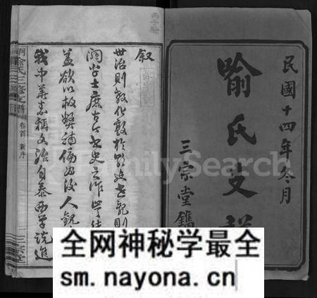 湖南喻氏族谱-河坞喻氏三修支谱 [10卷,首1卷].pdf电子版预览图1
