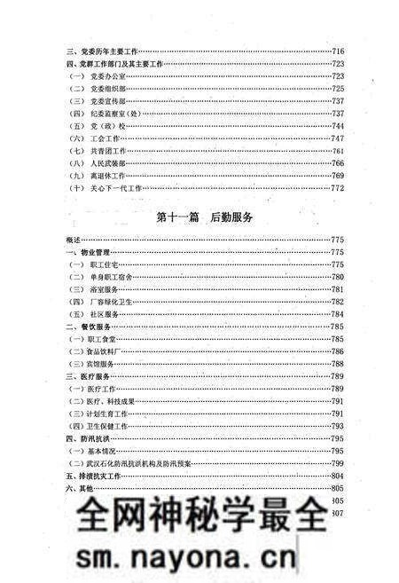《《武汉石化志下卷》》.pdf电子版_湖北省志预览图4 《《武汉石化志下卷》》.pdf电子版_湖北省志预览图4