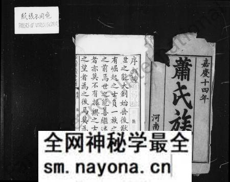 湖南萧氏族谱-萧氏族谱 [5卷,首1卷].pdf电子版预览图3