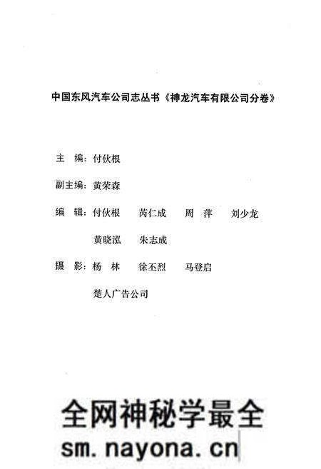 《《神龙汽车有限公司分卷(1992-1999)》》.pdf电子版_湖北省志预览图3 《《神龙汽车有限公司分卷(1992-1999)》》.pdf电子版_湖北省志预览图3