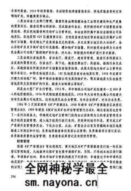 《黄石国土资源志(1869-2002)下册》.pdf电子版_湖北省志预览图4 《黄石国土资源志(1869-2002)下册》.pdf电子版_湖北省志预览图4
