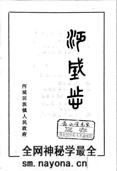《沔城志》.pdf电子版_湖北省志预览图1 《沔城志》.pdf电子版_湖北省志预览图1