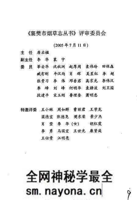 《老河口市烟草志》.pdf电子版_湖北省志预览图3 《老河口市烟草志》.pdf电子版_湖北省志预览图3