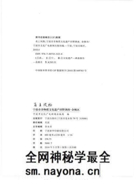 2010-甬上风物 宁波市非物质文化遗产田野调查 余姚市·鹿亭乡.pdf电子版_浙江省志预览图2 2010-甬上风物 宁波市非物质文化遗产田野调查 余姚市·鹿亭乡.pdf电子版_浙江省志预览图2