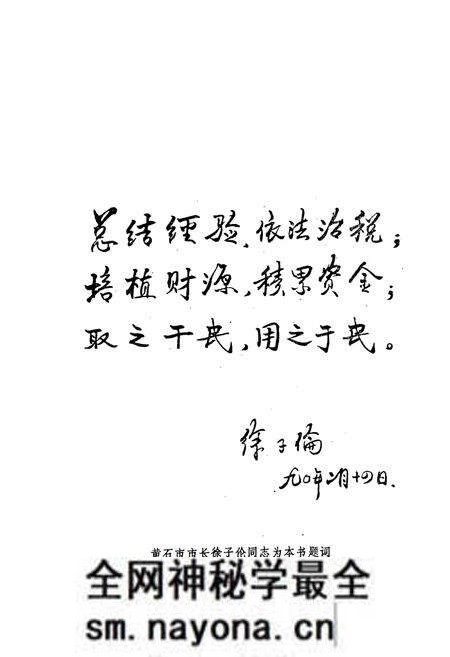 《黄石税务志》.pdf电子版_湖北省志预览图3 《黄石税务志》.pdf电子版_湖北省志预览图3