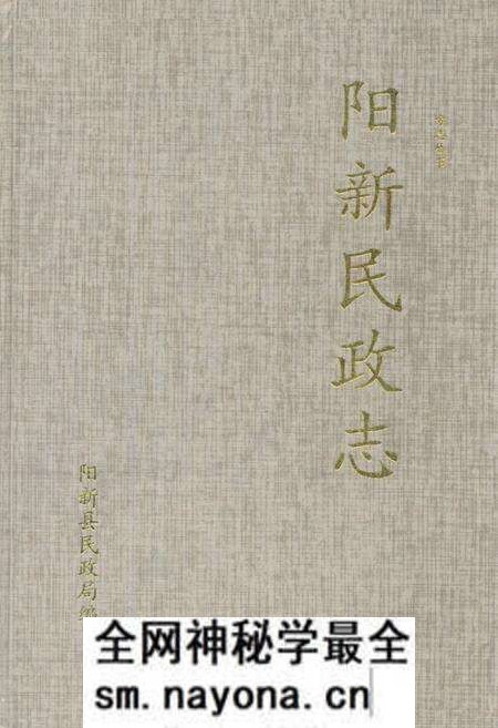 《阳新民政志》.pdf电子版_湖北省志预览图 《阳新民政志》.pdf电子版_湖北省志预览图
