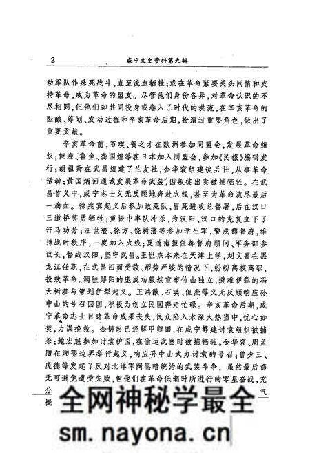 《辛亥革命咸宁人物志》.pdf电子版_湖北省志预览图5