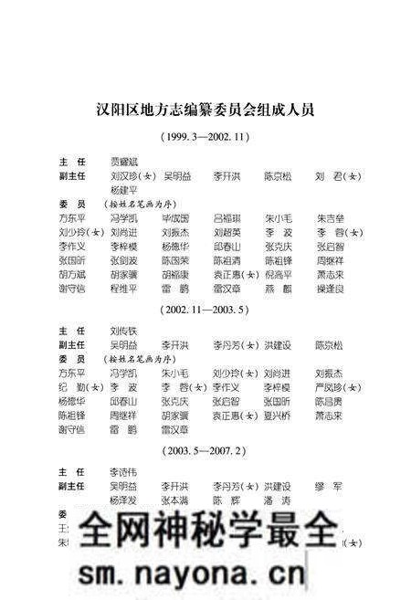 《汉阳区志(上卷)》.pdf电子版_湖北省志预览图3 《汉阳区志(上卷)》.pdf电子版_湖北省志预览图3