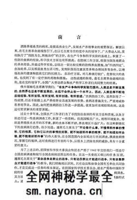 《《湖北省鱼病病原区系图志》》.pdf电子版_湖北省志预览图5 《《湖北省鱼病病原区系图志》》.pdf电子版_湖北省志预览图5