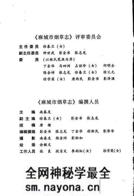 《麻城市烟草志》.pdf电子版_湖北省志预览图5 《麻城市烟草志》.pdf电子版_湖北省志预览图5
