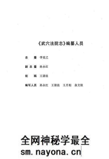 《武穴法院志(1645年-2005年)》.pdf电子版_湖北省志预览图3