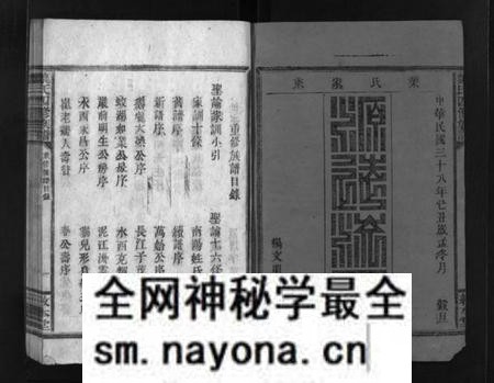 湖南叶氏族谱-叶氏四修族谱 [不分卷].pdf电子版预览图2