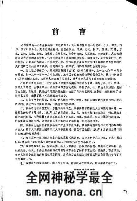 《湖北省恩施县地名志》.pdf电子版_湖北省志预览图3 《湖北省恩施县地名志》.pdf电子版_湖北省志预览图3