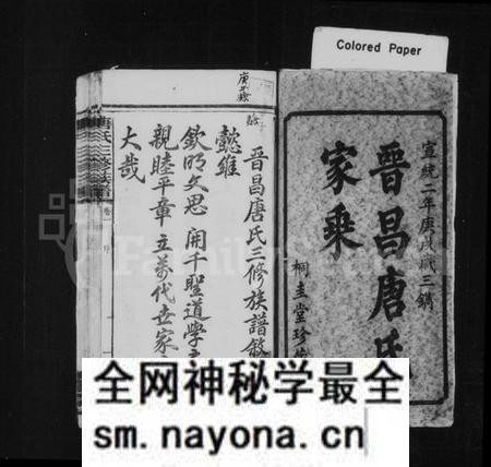 湖南唐氏族谱-晋昌唐氏家乘 [12卷].pdf电子版预览图2