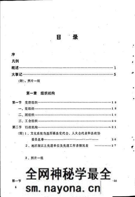 《通山县文化志》.pdf电子版_湖北省志预览图5