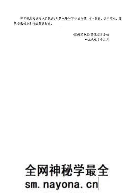 《《隨州贸易志》》.pdf电子版_湖北省志预览图3