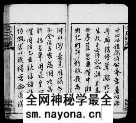 湖南侴氏族谱-侴氏族谱 [13卷,及卷首].pdf电子版预览图5