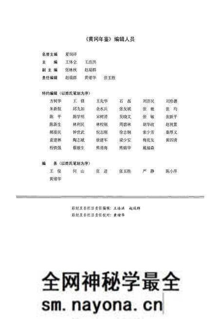 《黄冈年鉴2002(总第门卷)》.pdf电子版_湖北省志预览图4