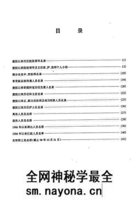 《《襄樊市中心医院人物志(1949-1999)》》.pdf电子版_湖北省志预览图5 《《襄樊市中心医院人物志(1949-1999)》》.pdf电子版_湖北省志预览图5