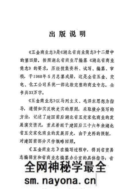 《《湖北省五金商业志》》.pdf电子版_湖北省志预览图5
