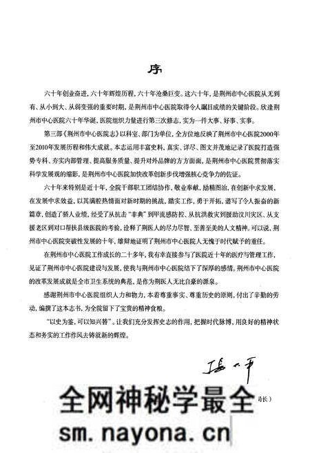 《荆州市中心医院院志(2000-2010)》.pdf电子版_湖北省志预览图4