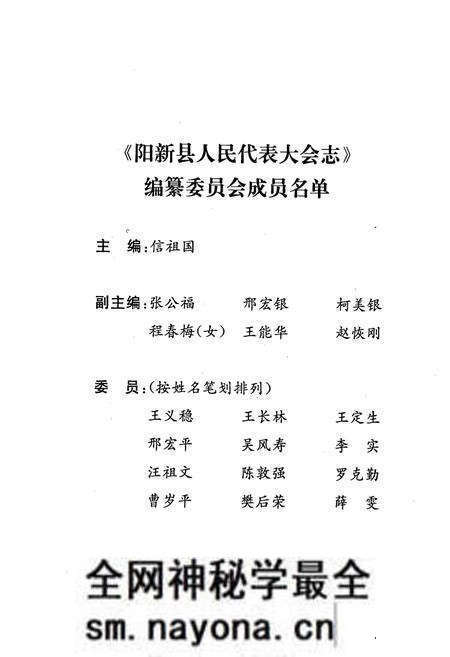 《《阳新县人民代表大会志》》.pdf电子版_湖北省志预览图2