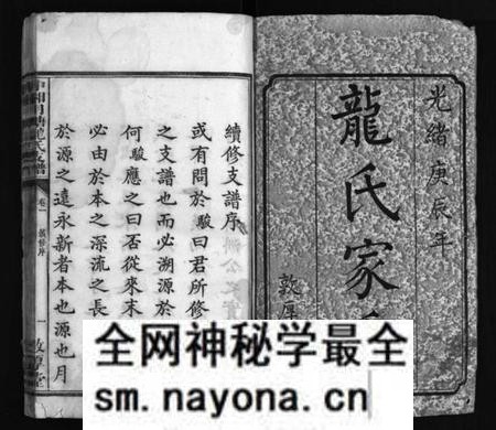 湖南龙氏族谱-中湘月塘龙氏支谱 [8卷].pdf电子版预览图2