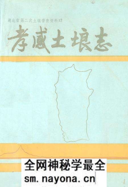 《孝感土埌志》.pdf电子版_湖北省志预览图 《孝感土埌志》.pdf电子版_湖北省志预览图