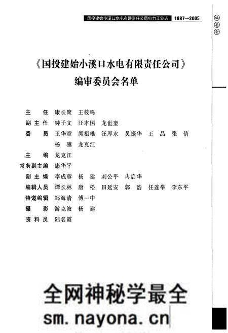 《国投建始小溪口水电有限责任公司电力工业志(1987-2005)》.pdf电子版_湖北省志预览图4 《国投建始小溪口水电有限责任公司电力工业志(1987-2005)》.pdf电子版_湖北省志预览图4