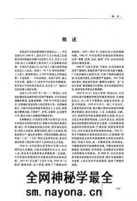 《汉阳区志(下卷)》.pdf电子版_湖北省志预览图5