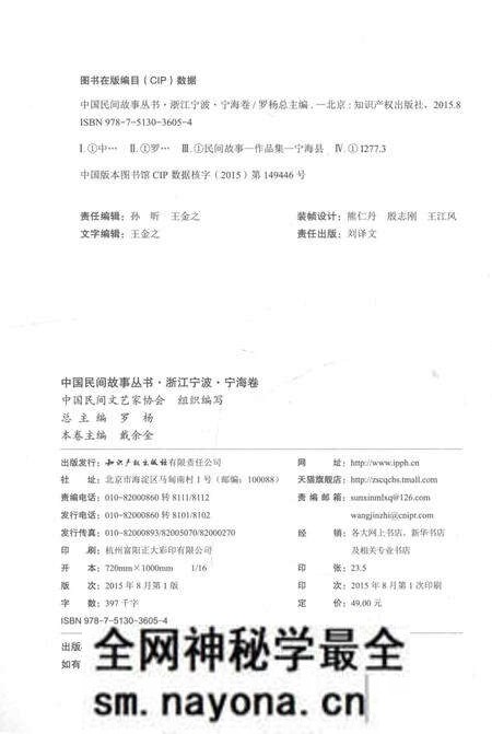 2015-中国民间故事丛书  浙江宁波  宁海卷.pdf电子版_浙江省志预览图2