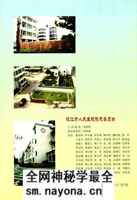 《枝江市人民医院志(1963-2003)》.pdf电子版_湖北省志预览图2 《枝江市人民医院志(1963-2003)》.pdf电子版_湖北省志预览图2