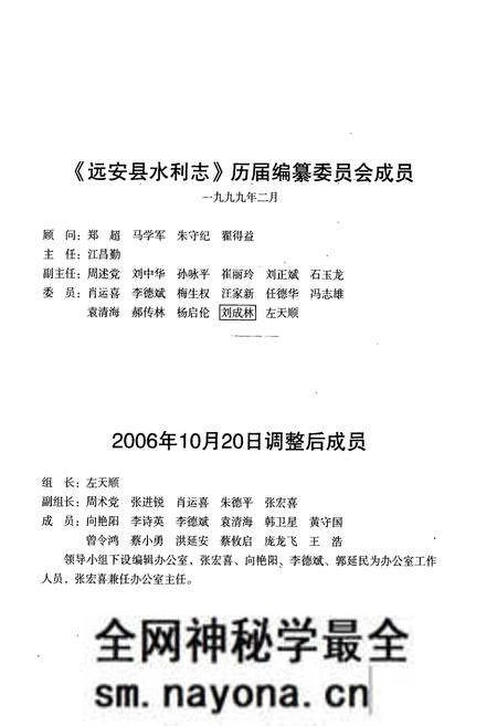 《远安县水利志(1949-2005)》.pdf电子版_湖北省志预览图3 《远安县水利志(1949-2005)》.pdf电子版_湖北省志预览图3