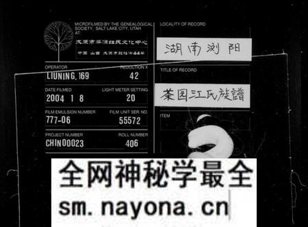 湖南江氏族谱-茶园江氏族谱 [6卷].pdf电子版预览图