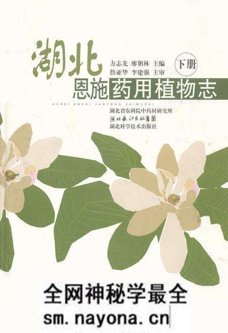 《湖北恩施药用植物志(下册)》.pdf电子版_湖北省志预览图