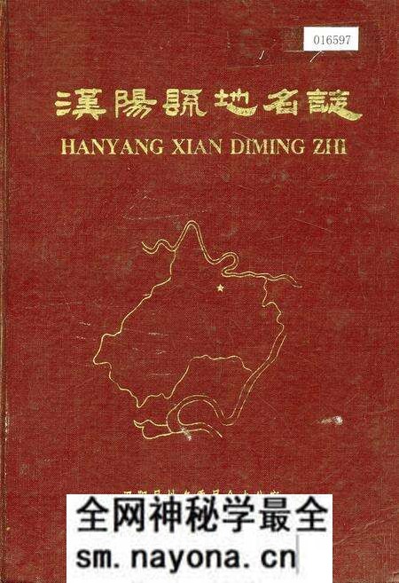 《汉阳县地名志》.pdf电子版_湖北省志预览图 《汉阳县地名志》.pdf电子版_湖北省志预览图