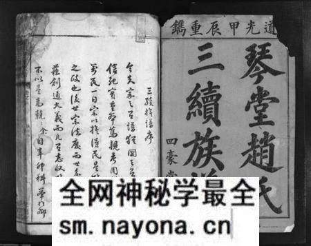 湖南赵氏族谱-赵氏三续族谱 [2卷,首2卷].pdf电子版预览图1