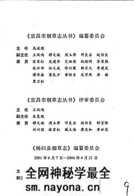 《秭归县烟草志》.pdf电子版_湖北省志预览图3 《秭归县烟草志》.pdf电子版_湖北省志预览图3