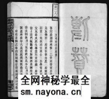湖南吴氏族谱-湘乡新桥吴氏族谱[6卷,含首1卷].pdf电子版预览图3