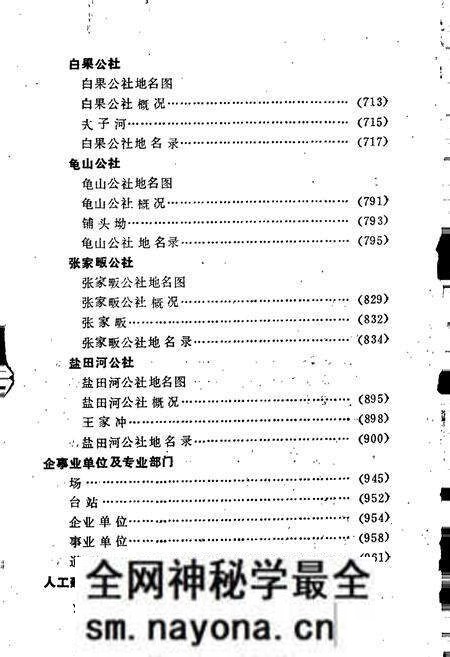 《湖北省麻城县地名志 下册》.pdf电子版_湖北省志预览图3