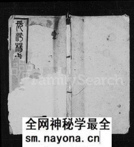 湖南杨氏族谱-长沙水矶口杨氏家谱 [6卷].pdf电子版预览图