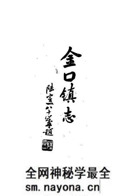 《《金口镇志》》.pdf电子版_湖北省志预览图3 《《金口镇志》》.pdf电子版_湖北省志预览图3
