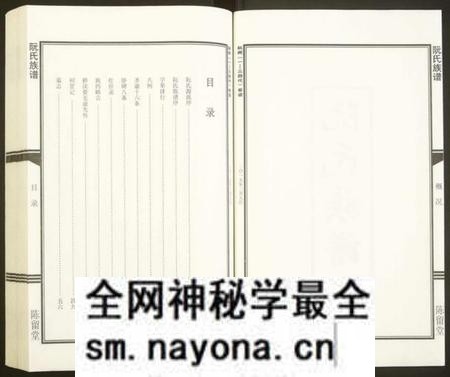 湖南阮氏族谱-阮氏族谱[6卷].pdf电子版预览图2