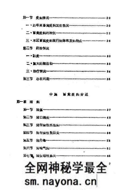 《《湖北省黄冈地区家畜家禽疫病志》》.pdf电子版_湖北省志预览图5 《《湖北省黄冈地区家畜家禽疫病志》》.pdf电子版_湖北省志预览图5