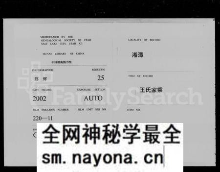 湖南王氏族谱-湘潭王氏家乘 [10卷].pdf电子版预览图