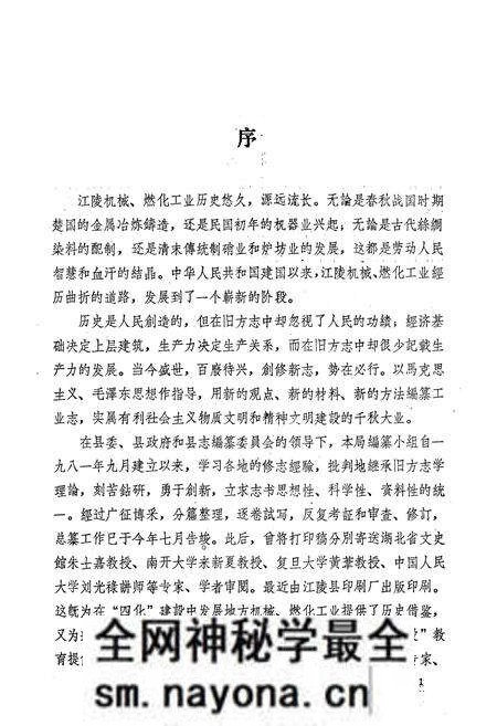 《江陵县机械燃化工业志》.pdf电子版_湖北省志预览图2 《江陵县机械燃化工业志》.pdf电子版_湖北省志预览图2