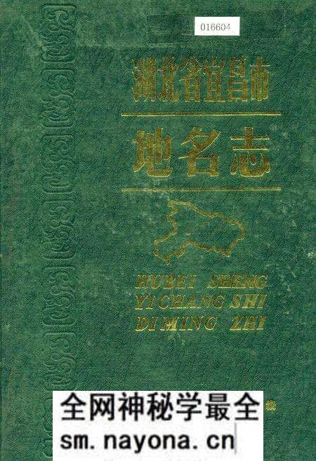 《湖北省宜昌市地名志》.pdf电子版_湖北省志预览图 《湖北省宜昌市地名志》.pdf电子版_湖北省志预览图