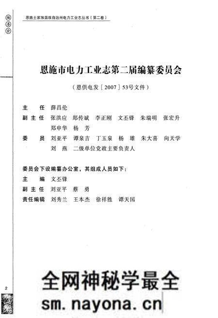 《恩施市电力工业志(1933-2005)》.pdf电子版_湖北省志预览图5 《恩施市电力工业志(1933-2005)》.pdf电子版_湖北省志预览图5