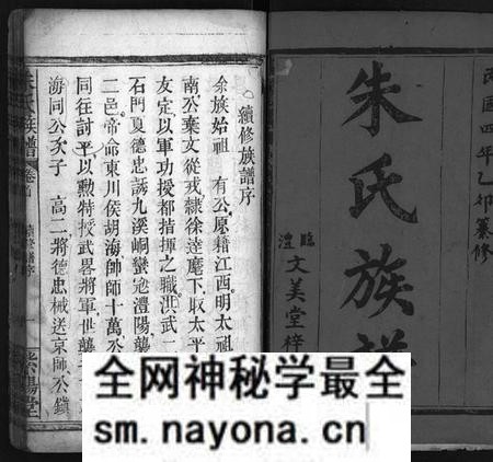 湖南朱氏族谱-朱氏族谱 [11卷,含卷首,末1卷].pdf电子版预览图2