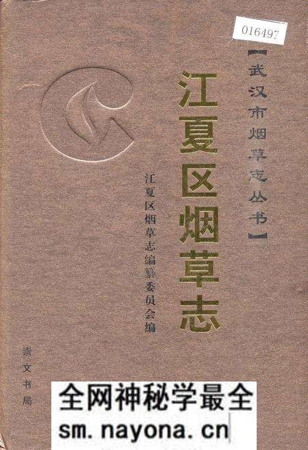 《江夏区烟草志》.pdf电子版_湖北省志预览图 《江夏区烟草志》.pdf电子版_湖北省志预览图